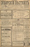 Сибирский вестник политики, литературы и общественной жизни 1898 год, № 241 (8 ноября)