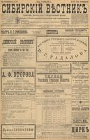 Сибирский вестник политики, литературы и общественной жизни 1898 год, № 243 (11 ноября)