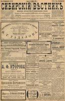 Сибирский вестник политики, литературы и общественной жизни 1898 год, № 248 (18 ноября)