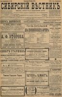 Сибирский вестник политики, литературы и общественной жизни 1898 год, № 256 (29 ноября)