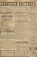 Сибирский вестник политики, литературы и общественной жизни 1898 год, № 258 (2 декабря)