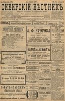 Сибирский вестник политики, литературы и общественной жизни 1898 год, № 264 (9 декабря)