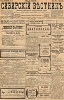 Сибирский вестник политики, литературы и общественной жизни 1899 год, № 012 (16 января)