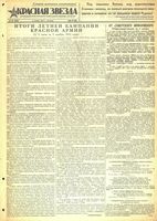 Газета «Красная звезда» № 262 от 05 ноября 1943 года
