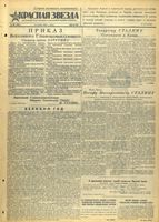 Газета «Красная звезда» № 265 от 10 ноября 1943 года