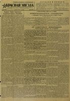 Газета «Красная звезда» № 026 от 01 февраля 1944 года