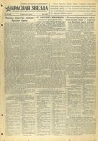 Газета «Красная звезда» № 270 от 15 ноября 1944 года