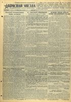 Газета «Красная звезда» № 270 от 16 ноября 1943 года