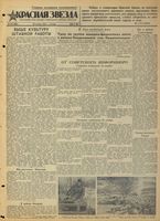 Газета «Красная звезда» № 273 от 20 ноября 1942 года