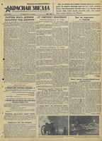 Газета «Красная звезда» № 279 от 27 ноября 1941 года
