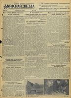 Газета «Красная звезда» № 292 от 12 декабря 1941 года