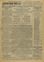 Газета «Красная звезда» № 300 от 21 декабря 1943 года