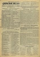 Газета «Красная звезда» № 304 от 25 декабря 1943 года