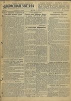 Газета «Красная звезда» № 304 от 26 декабря 1941 года