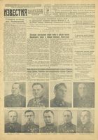 Газета «Известия» № 015 от 19 января 1943 года