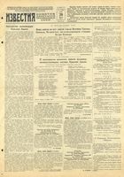 Газета «Известия» № 016 от 20 января 1943 года