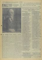 Газета «Известия» № 017 от 21 января 1942 года