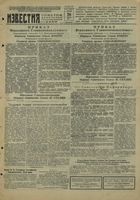 Газета «Известия» № 021 от 26 января 1945 года