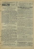 Газета «Известия» № 022 от 27 января 1945 года