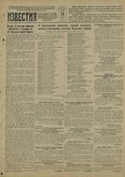 Газета «Известия» № 022 от 28 января 1943 года