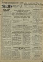 Газета «Известия» № 025 от 31 января 1943 года