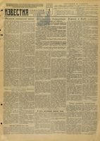 Газета «Известия» № 029 от 04 февраля 1945 года