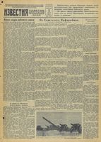 Газета «Известия» № 032 от 08 февраля 1942 года