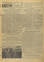 Газета «Известия» № 038 от 15 февраля 1945 года