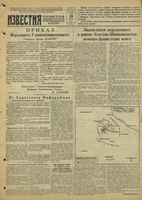 Газета «Известия» № 041 от 18 февраля 1944 года
