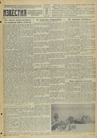 Газета «Известия» № 048 от 27 февраля 1942 года