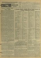 Газета «Известия» № 058 от 09 марта 1944 года