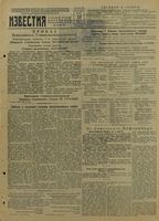 Газета «Известия» № 062 от 15 марта 1945 года
