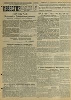 Газета «Известия» № 065 от 17 марта 1944 года