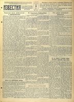 Газета «Известия» № 065 от 19 марта 1942 года