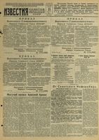 Газета «Известия» № 068 от 21 марта 1944 года