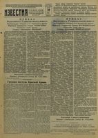 Газета «Известия» № 075 от 30 марта 1945 года