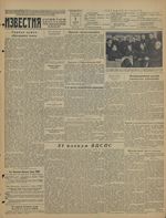 Газета «Известия» № 076 от 01 апреля 1941 года