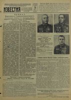 Газета «Известия» № 076 от 31 марта 1945 года