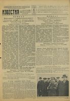 Газета «Известия» № 081 от 06 апреля 1945 года