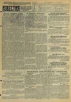 Газета «Известия» № 083 от 07 апреля 1944 года