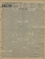 Газета «Известия» № 083 от 09 апреля 1941 года
