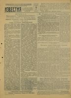 Газета «Известия» № 084 от 10 апреля 1945 года