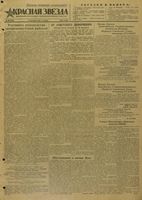 Газета «Красная звезда» № 040 от 17 февраля 1944 года