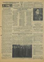 Газета «Известия» № 093 от 20 апреля 1945 года