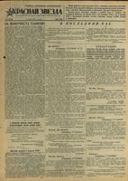 Газета «Красная звезда» № 004 от 06 января 1943 года