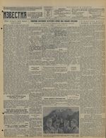 Газета «Известия» № 099 от 27 апреля 1941 года