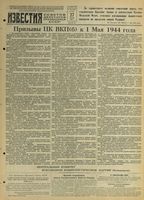 Газета «Известия» № 100 от 27 апреля 1944 года
