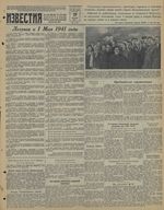 Газета «Известия» № 100 от 29 апреля 1941 года