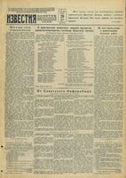 Газета «Известия» № 100 от 29 апреля 1943 года