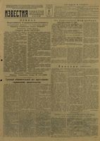 Газета «Известия» № 106 от 08 мая 1945 года